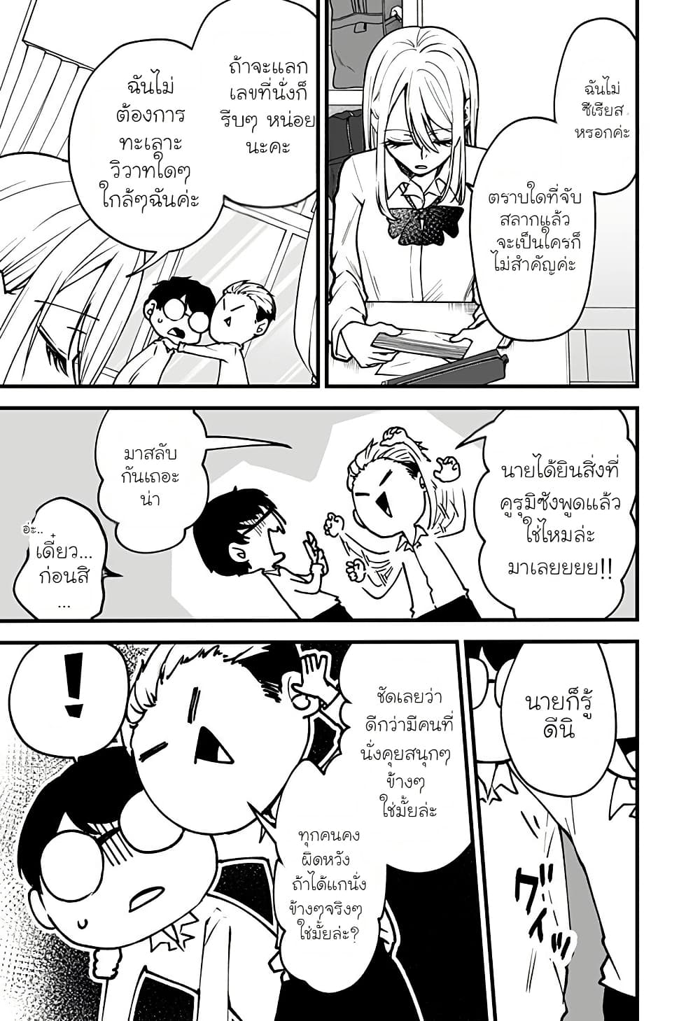 Ki ni naru Kurumi-san! page 9