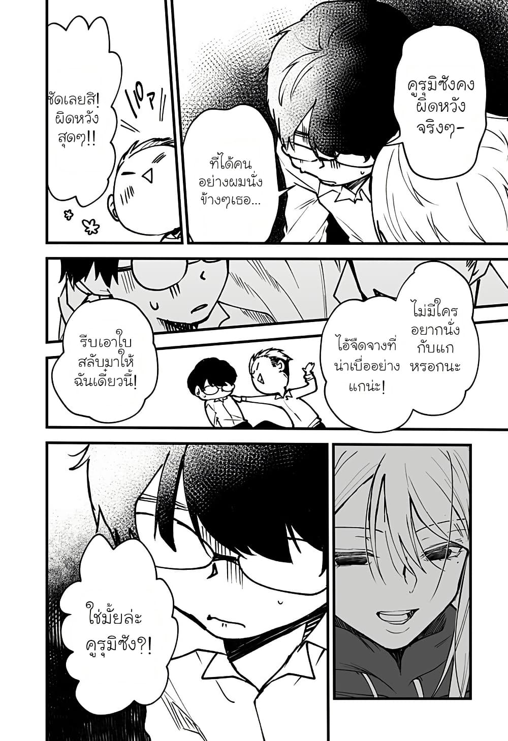 Ki ni naru Kurumi-san! page 10