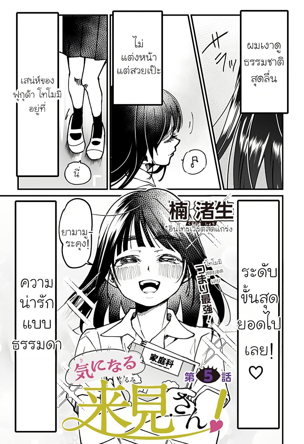 Ki ni naru Kurumi-san! page 1