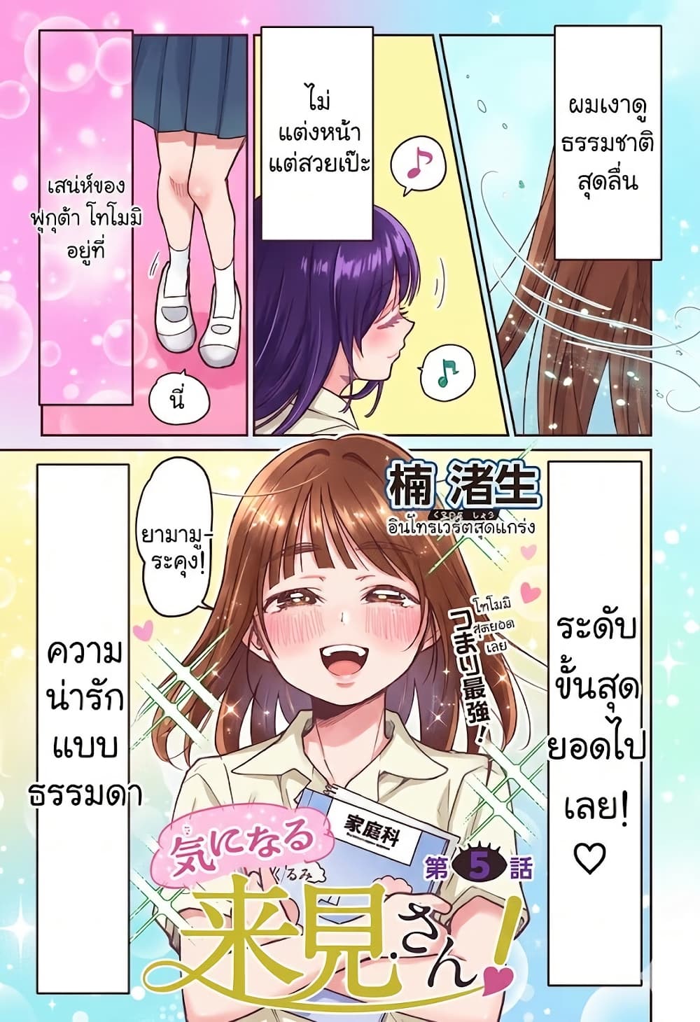 Ki ni naru Kurumi-san! page 2