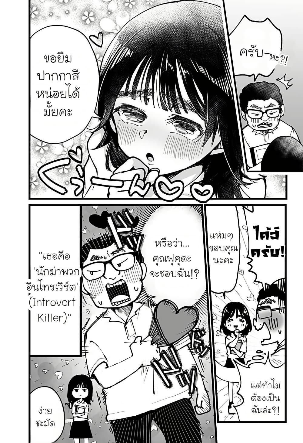 Ki ni naru Kurumi-san! page 3