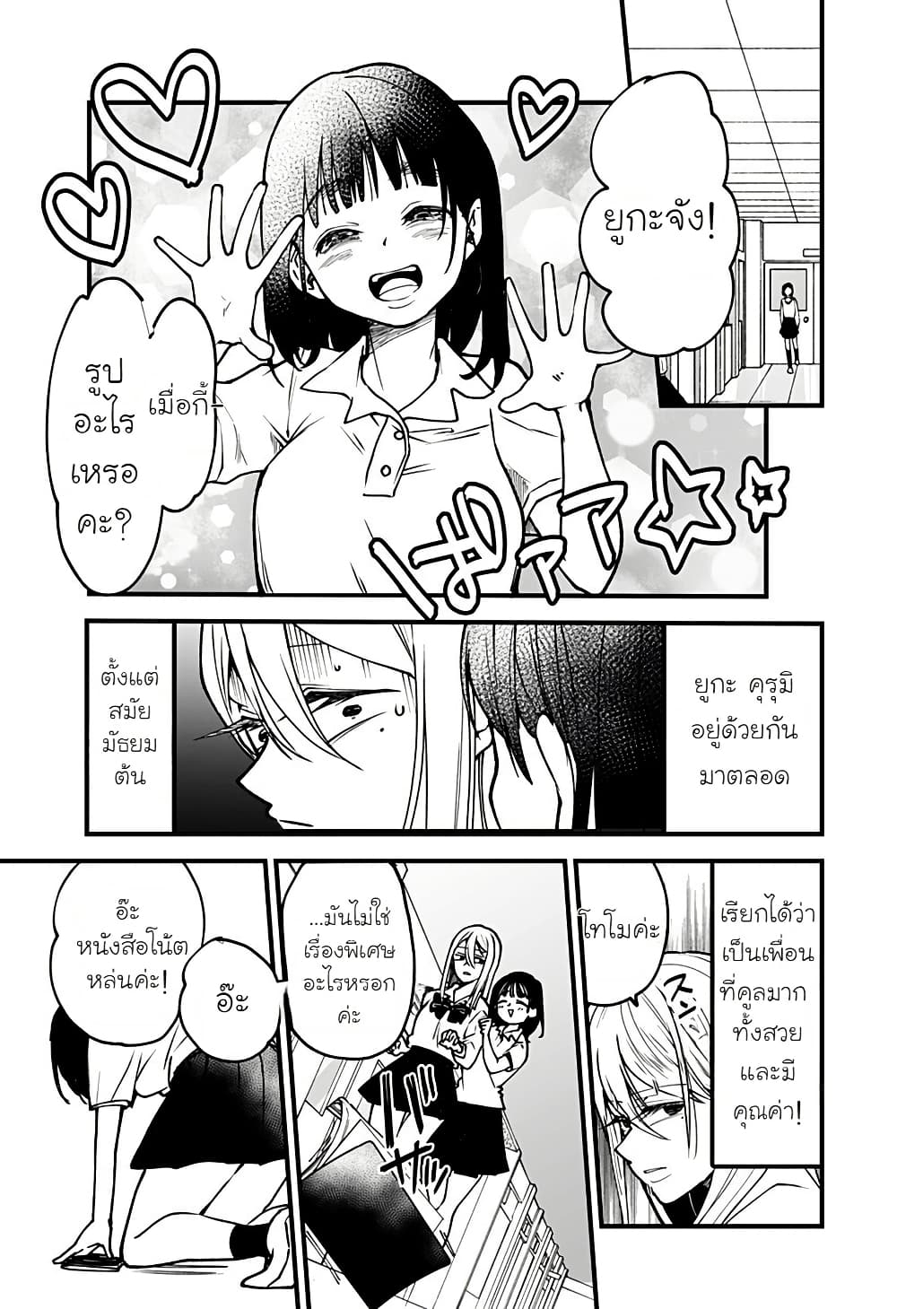Ki ni naru Kurumi-san! page 4