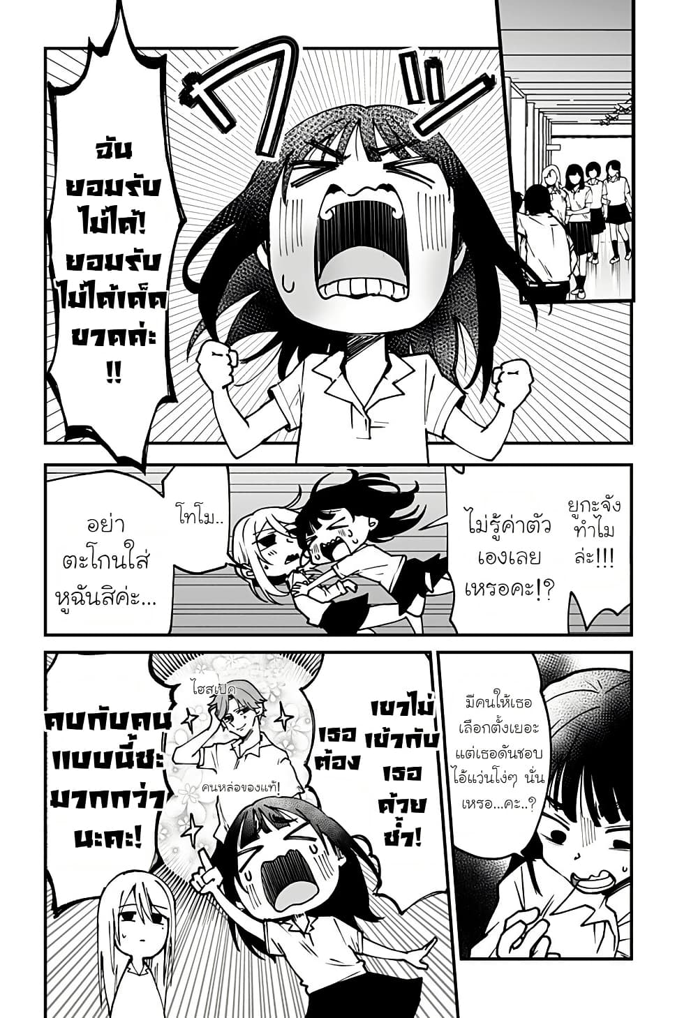 Ki ni naru Kurumi-san! page 8