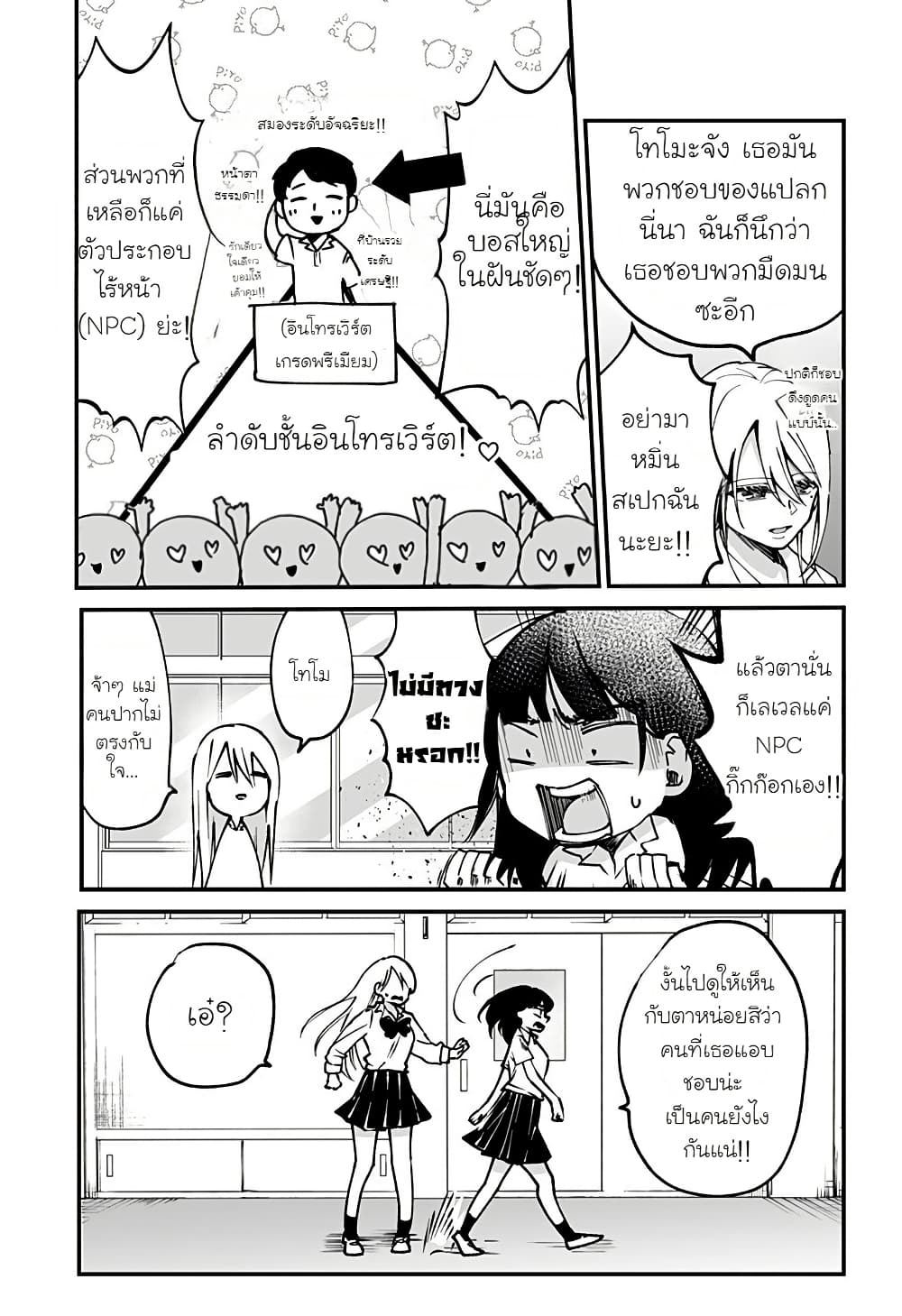 Ki ni naru Kurumi-san! page 9