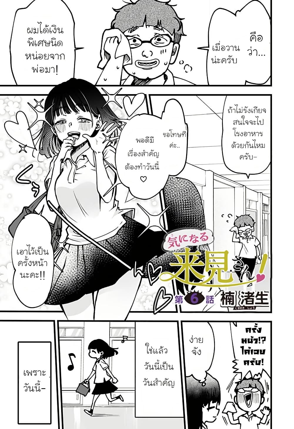 Ki ni naru Kurumi-san! page 1