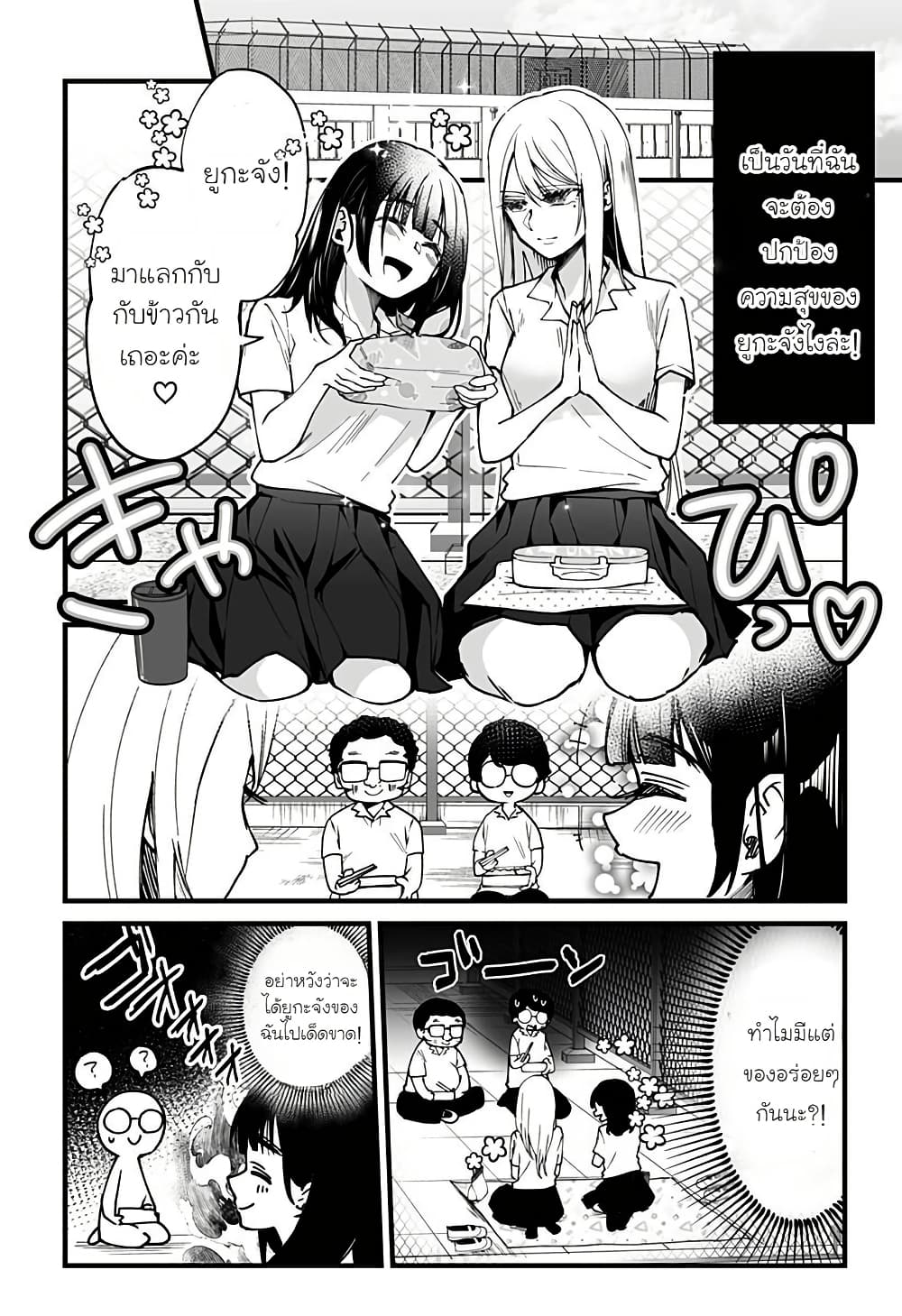 Ki ni naru Kurumi-san! page 2