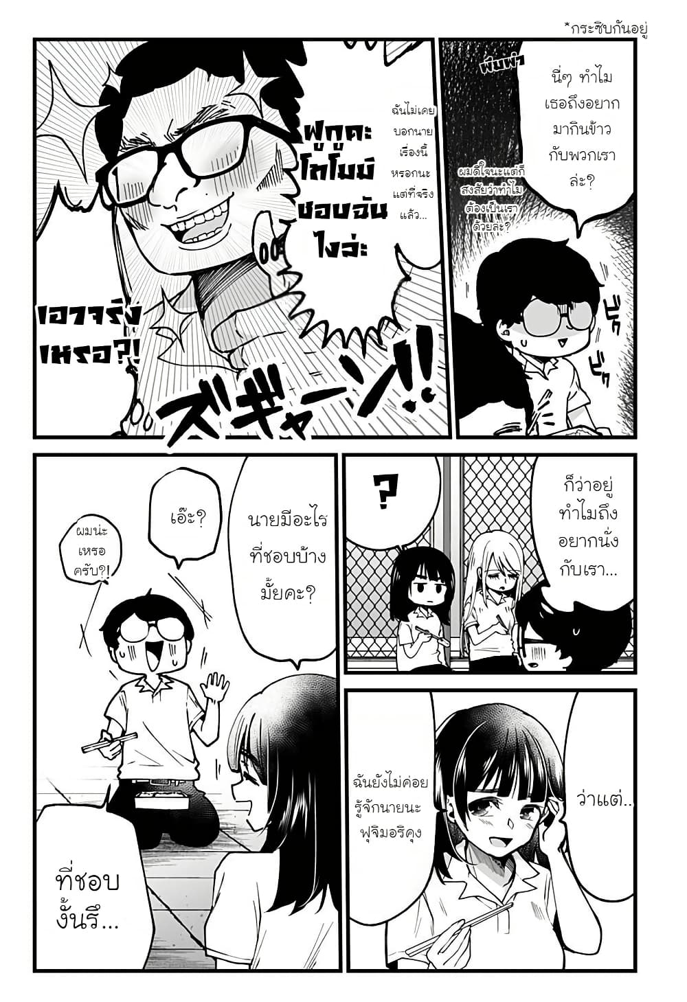 Ki ni naru Kurumi-san! page 3