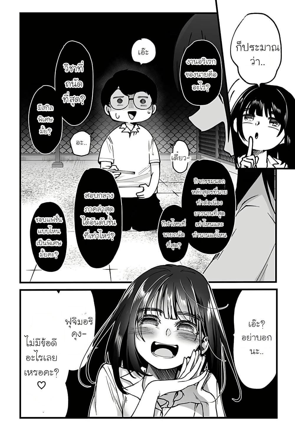 Ki ni naru Kurumi-san! page 4