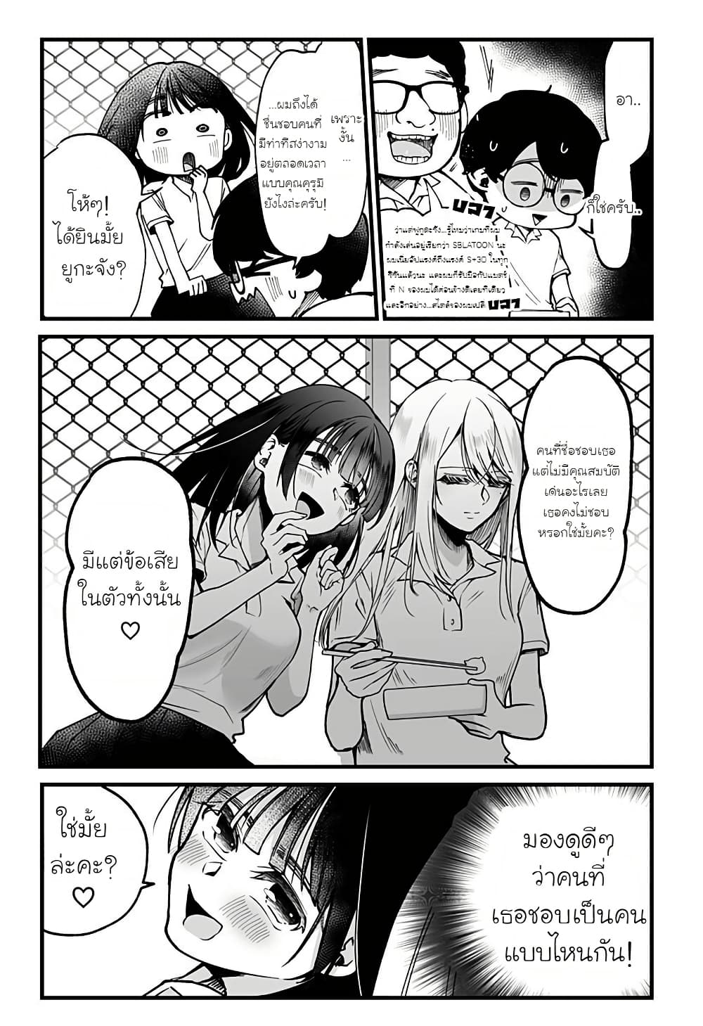 Ki ni naru Kurumi-san! page 5