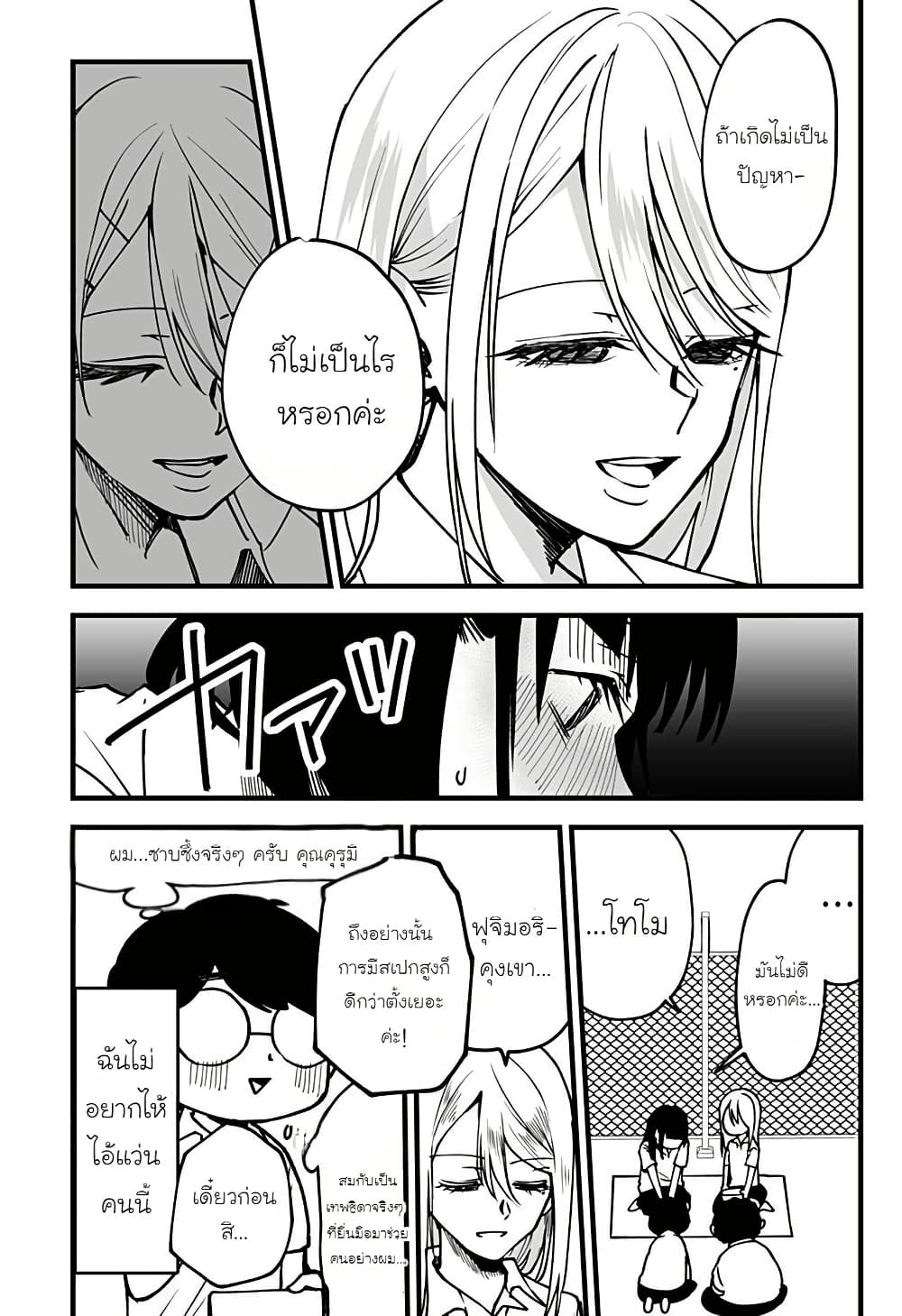 Ki ni naru Kurumi-san! page 7