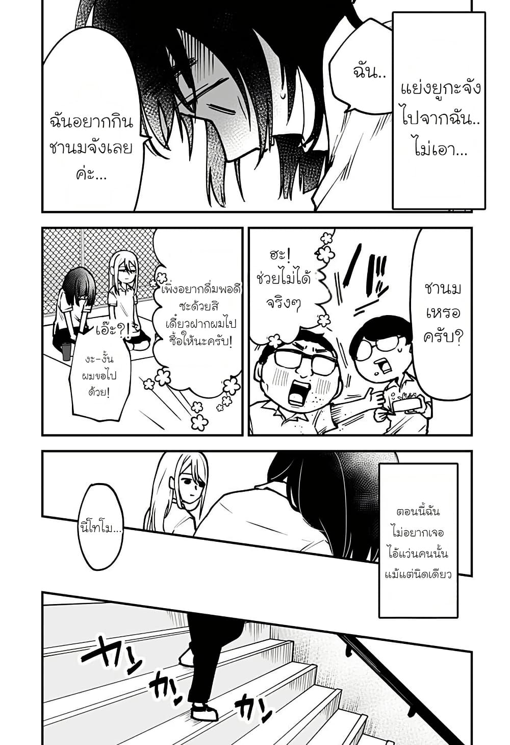 Ki ni naru Kurumi-san! page 8