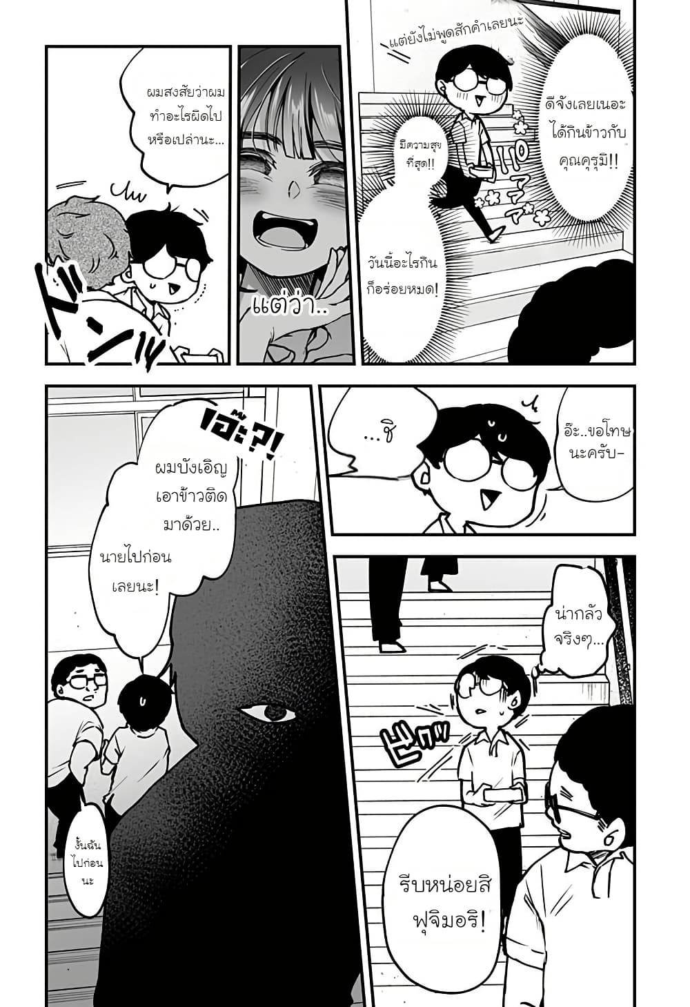 Ki ni naru Kurumi-san! page 9
