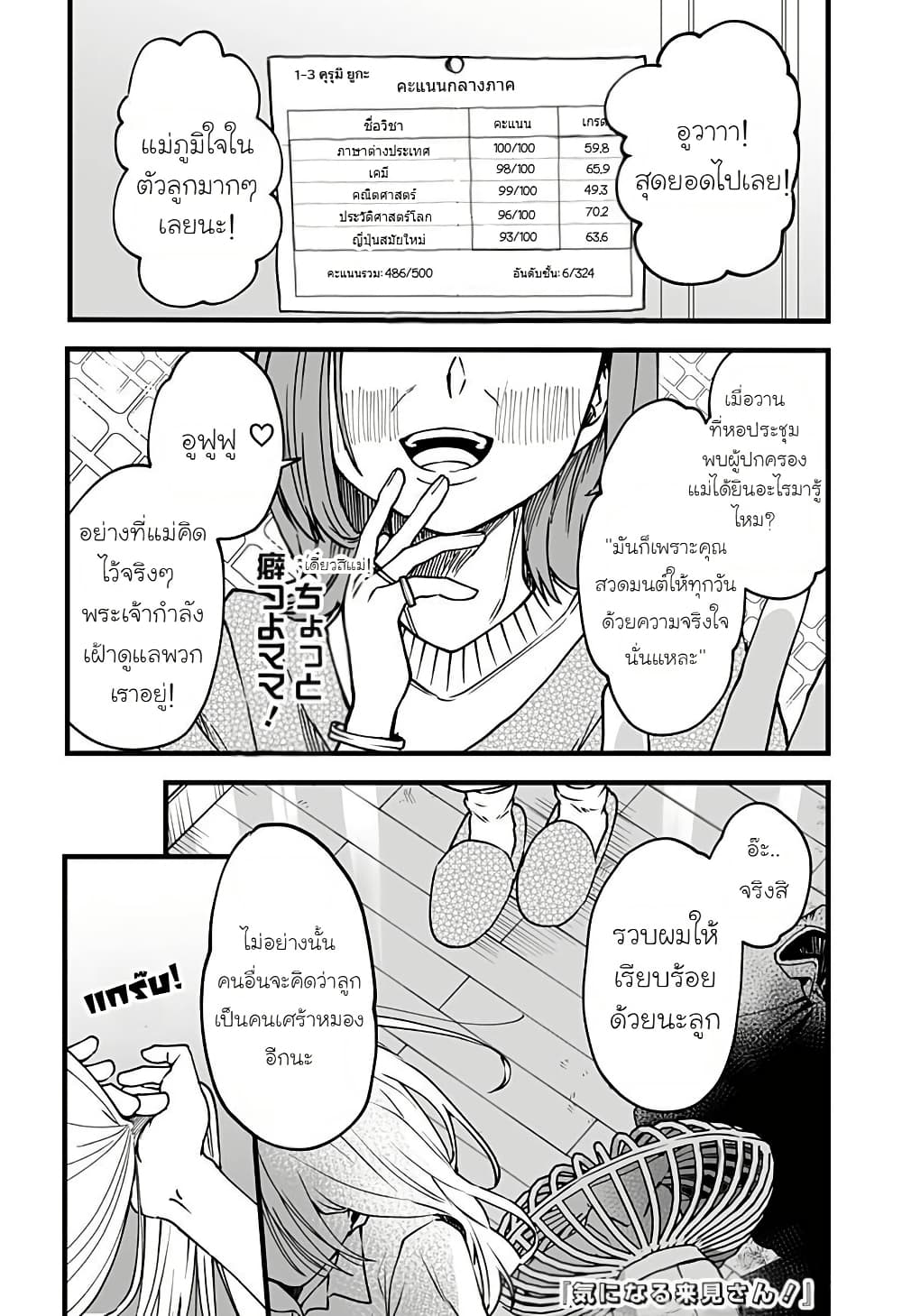 Ki ni naru Kurumi-san! page 1