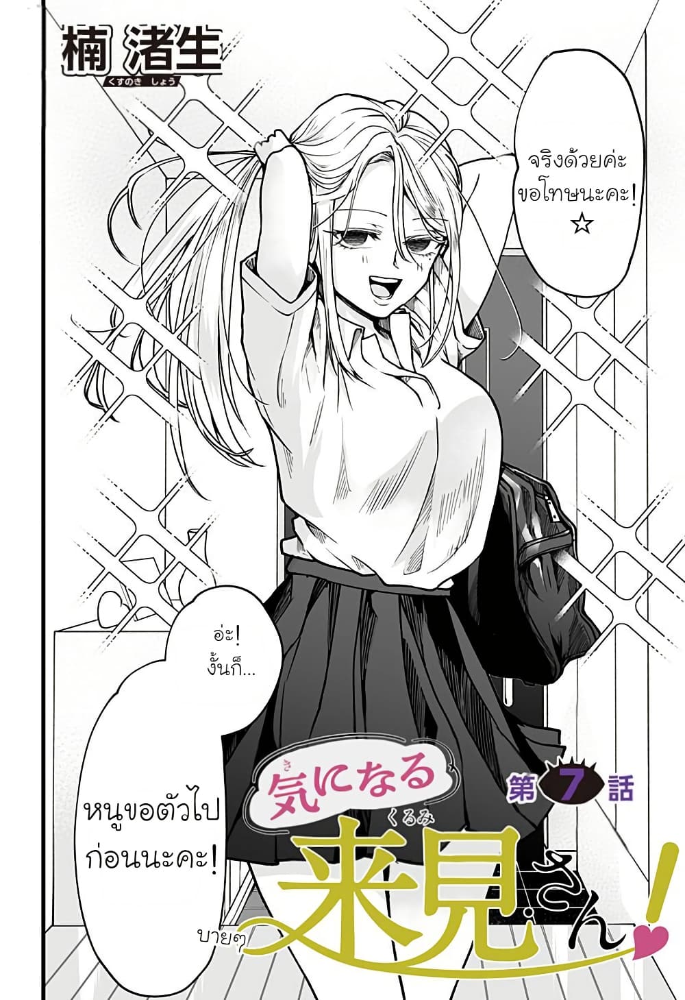 Ki ni naru Kurumi-san! page 2