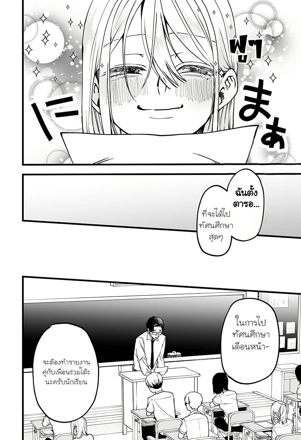 Ki ni naru Kurumi-san! page 4