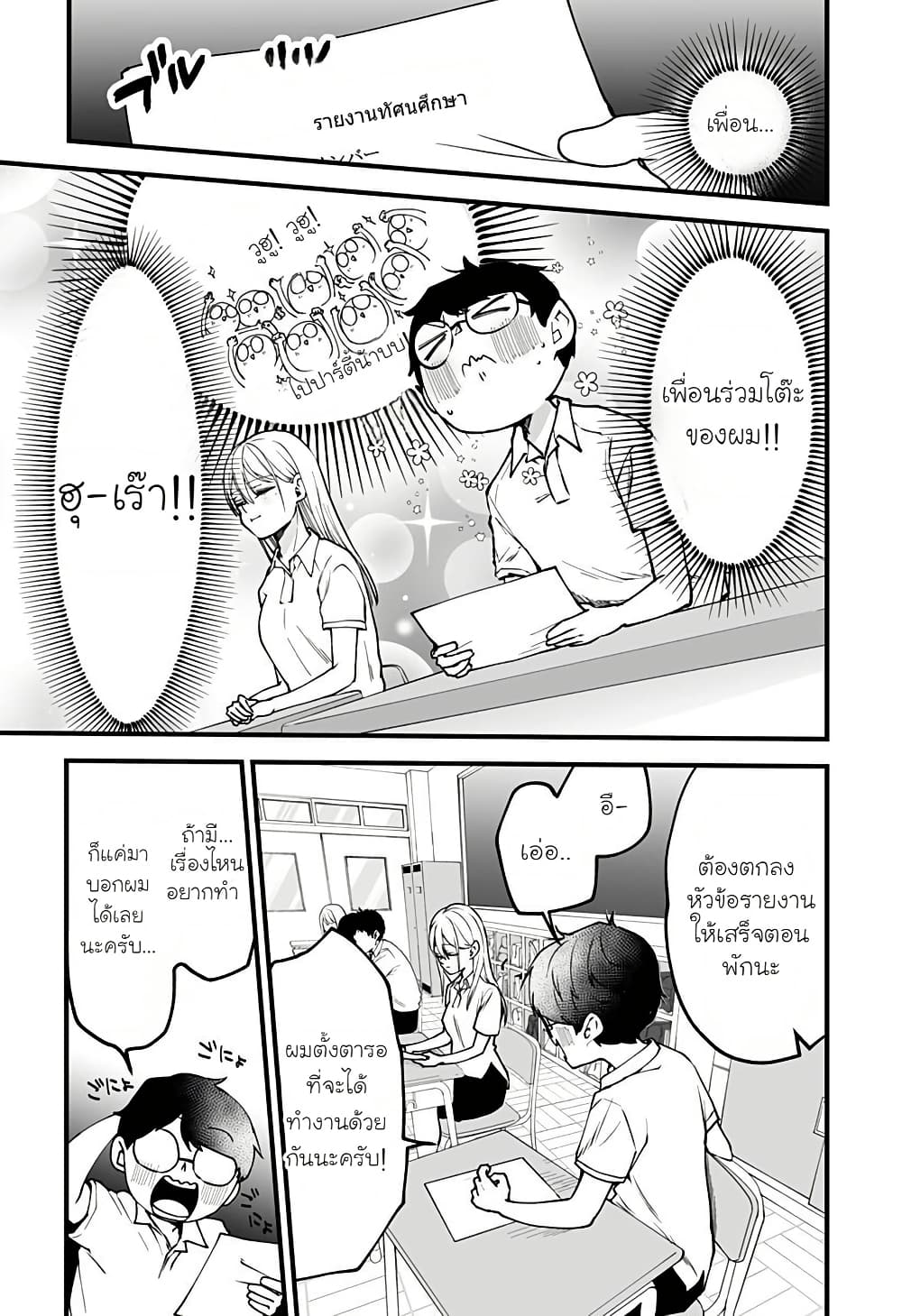 Ki ni naru Kurumi-san! page 5