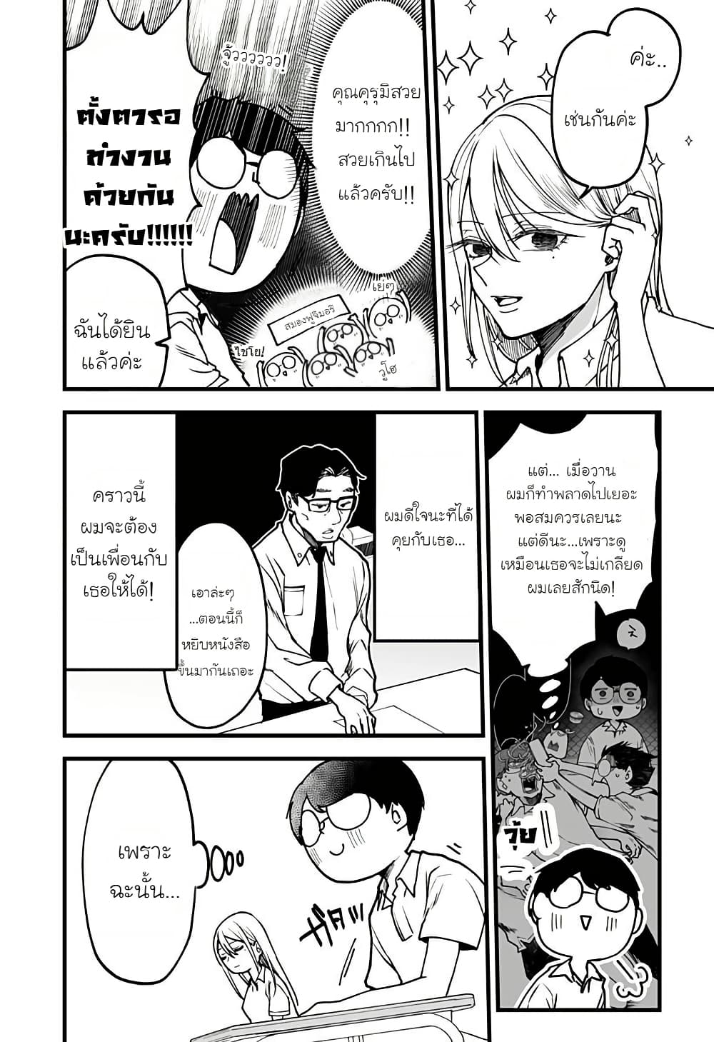 Ki ni naru Kurumi-san! page 6