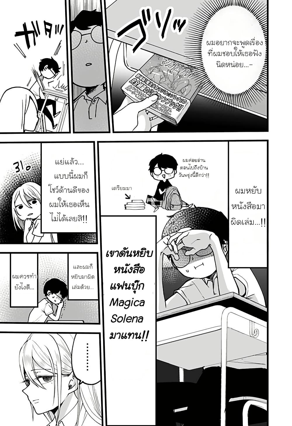 Ki ni naru Kurumi-san! page 7