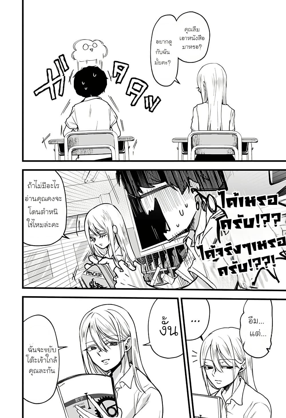 Ki ni naru Kurumi-san! page 8