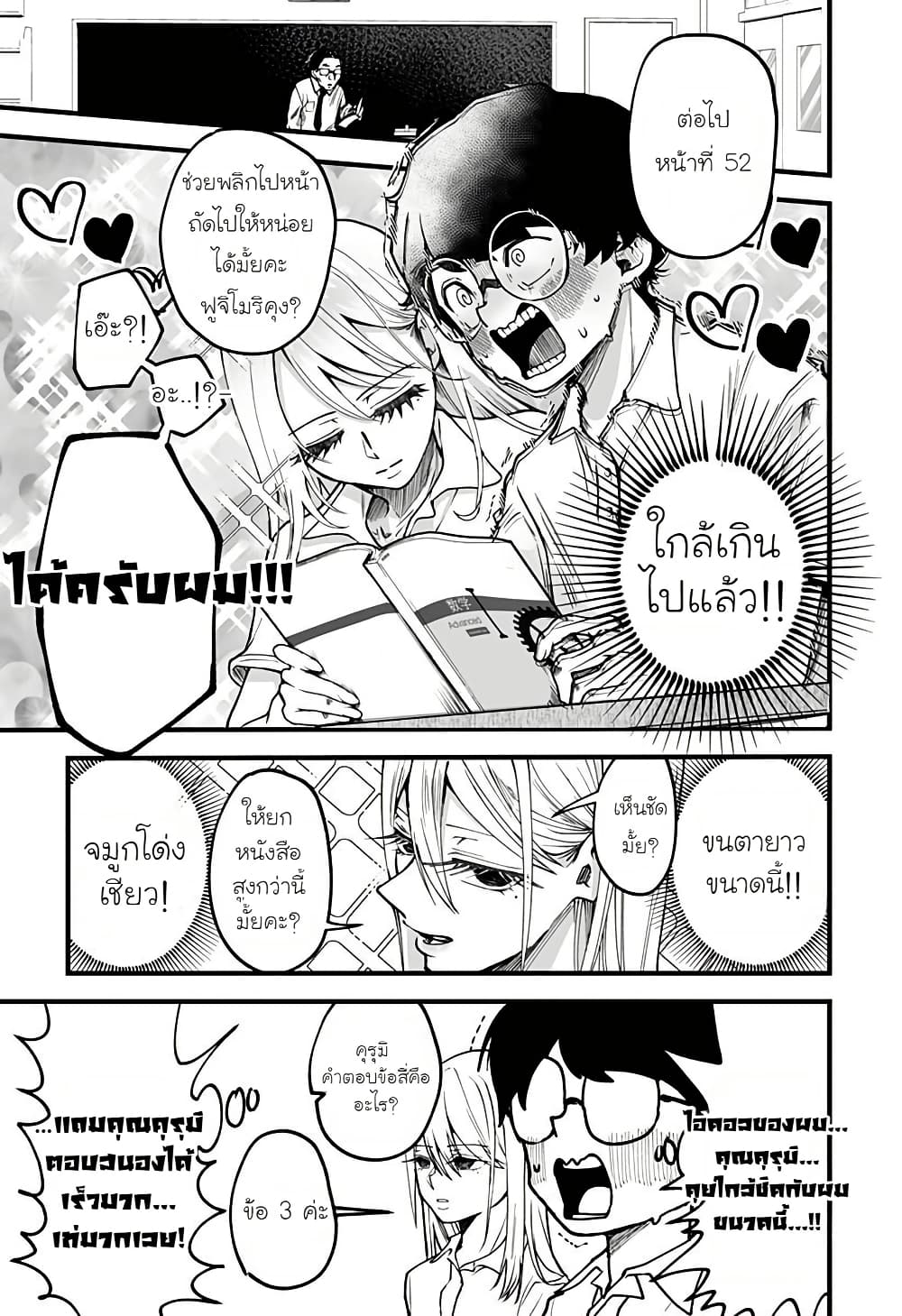 Ki ni naru Kurumi-san! page 9