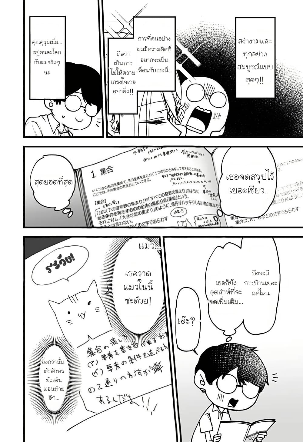 Ki ni naru Kurumi-san! page 10