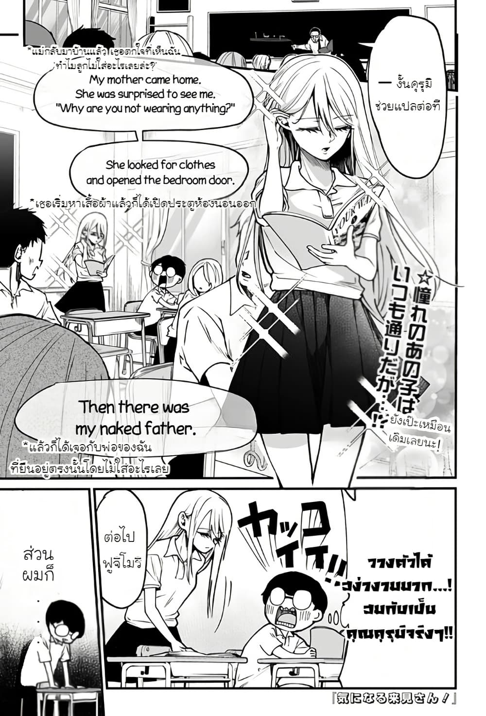 Ki ni naru Kurumi-san! page 1