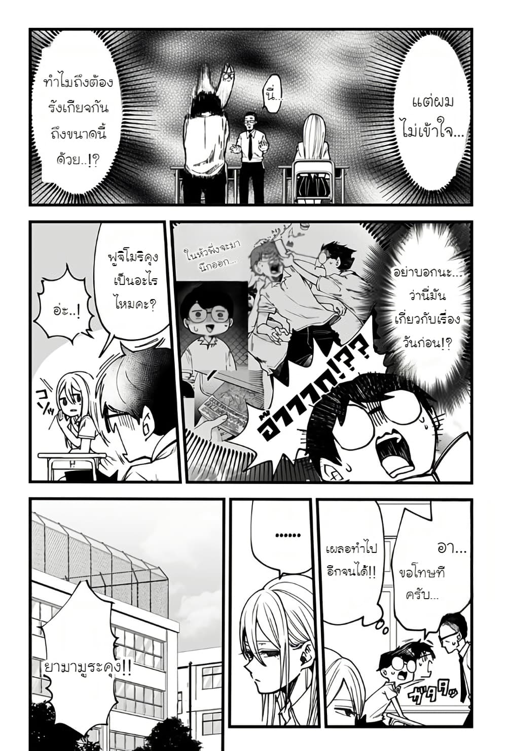 Ki ni naru Kurumi-san! page 3