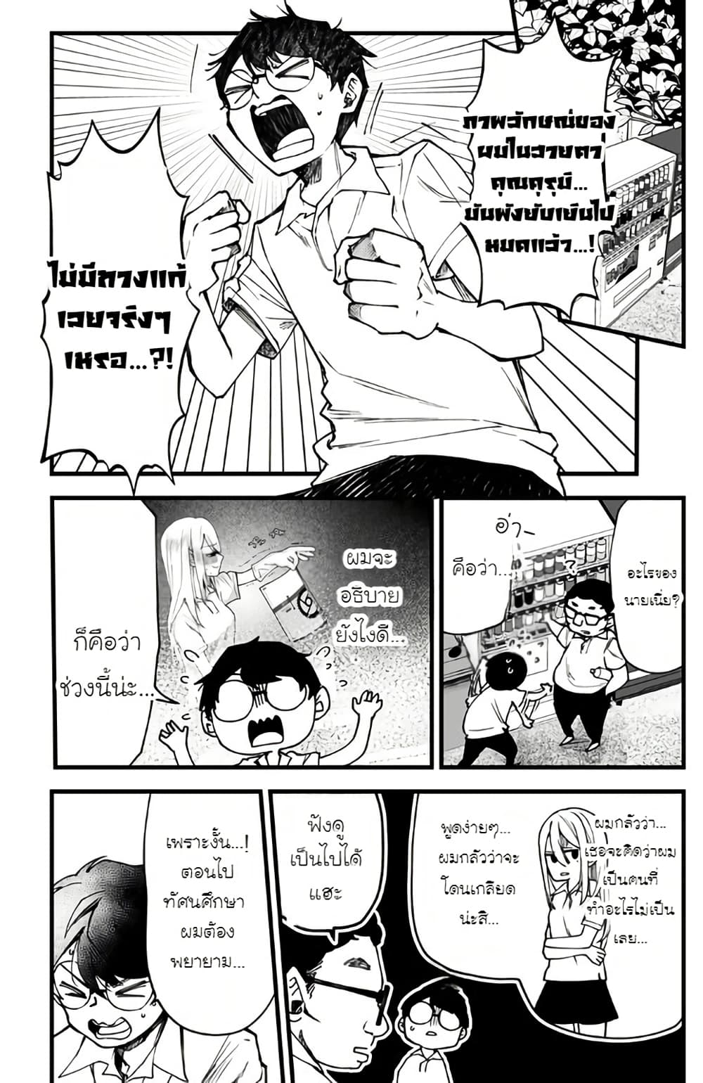 Ki ni naru Kurumi-san! page 4