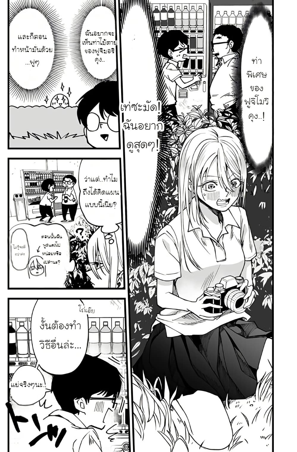 Ki ni naru Kurumi-san! page 7