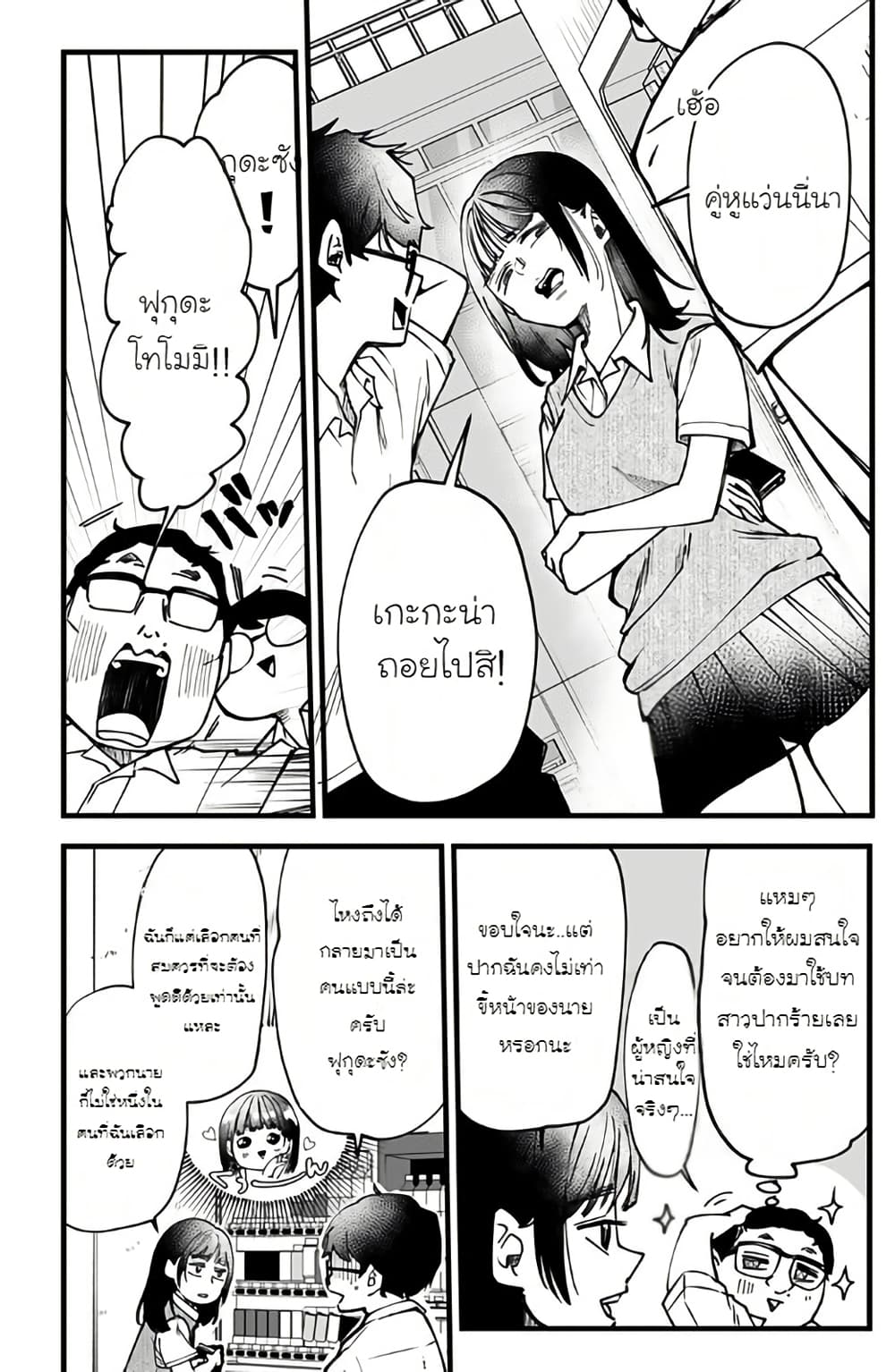 Ki ni naru Kurumi-san! page 8
