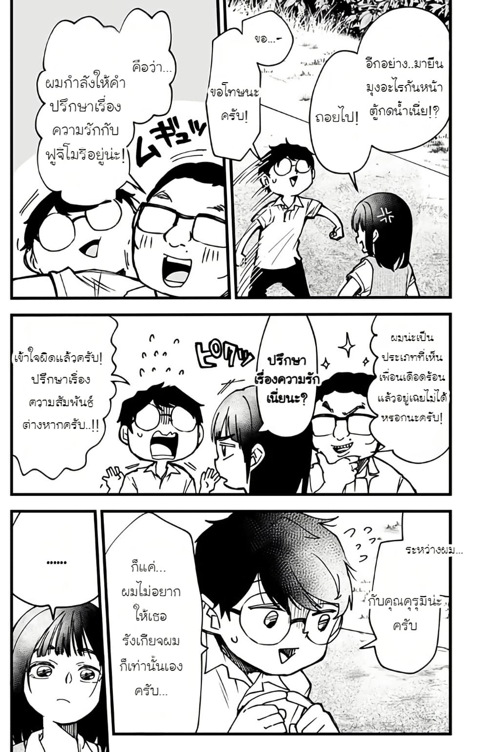 Ki ni naru Kurumi-san! page 9