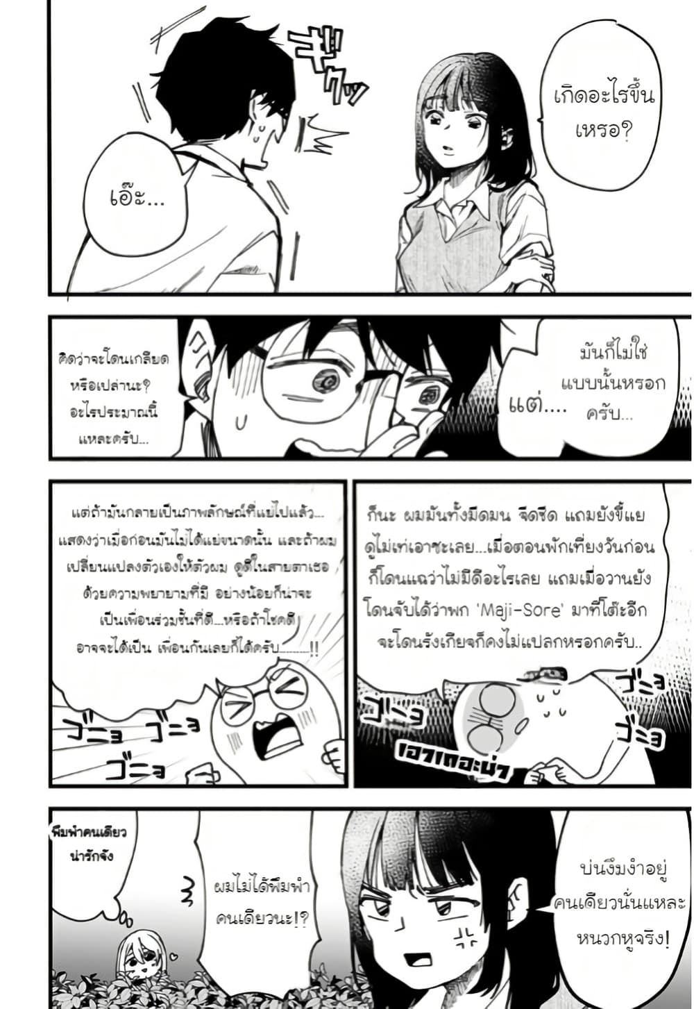 Ki ni naru Kurumi-san! page 10