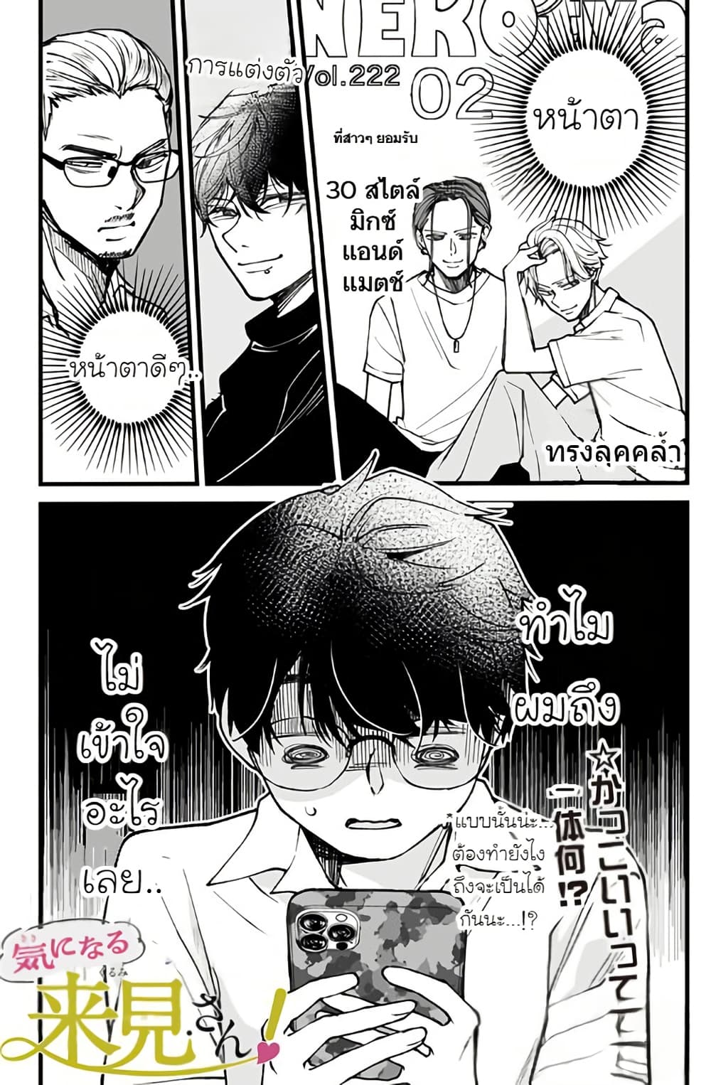 Ki ni naru Kurumi-san! page 1