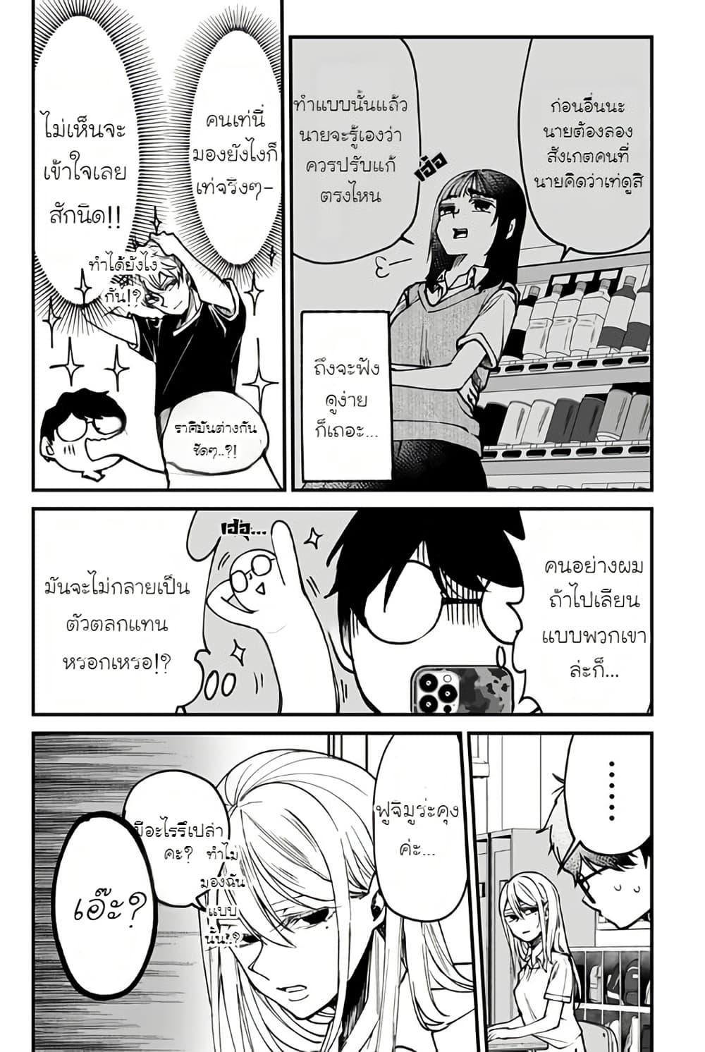 Ki ni naru Kurumi-san! page 2