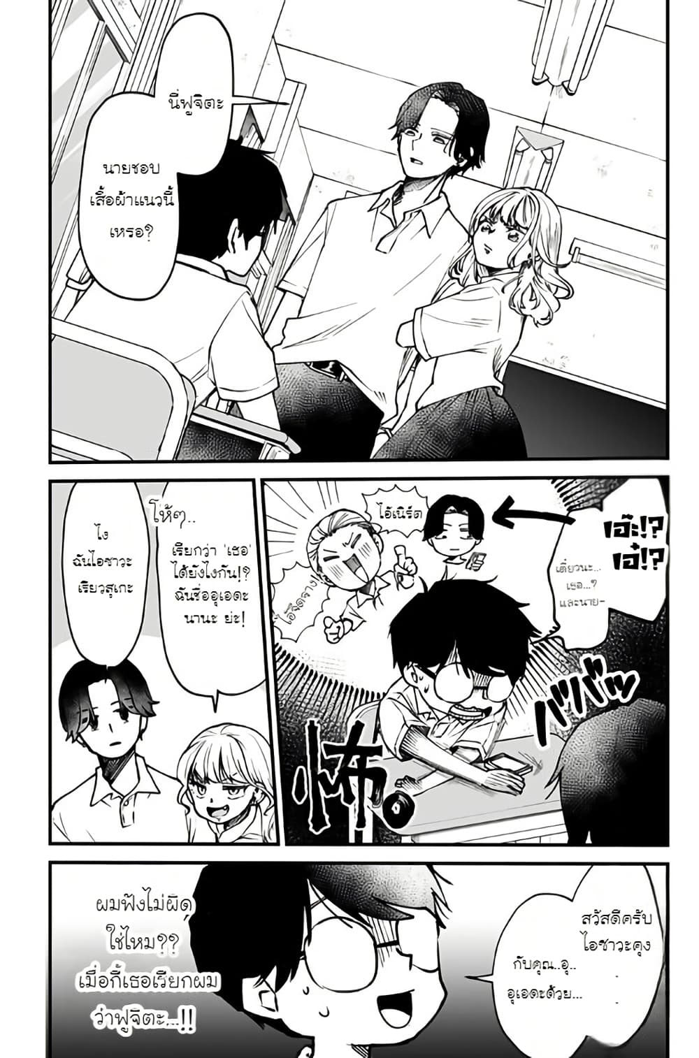 Ki ni naru Kurumi-san! page 3