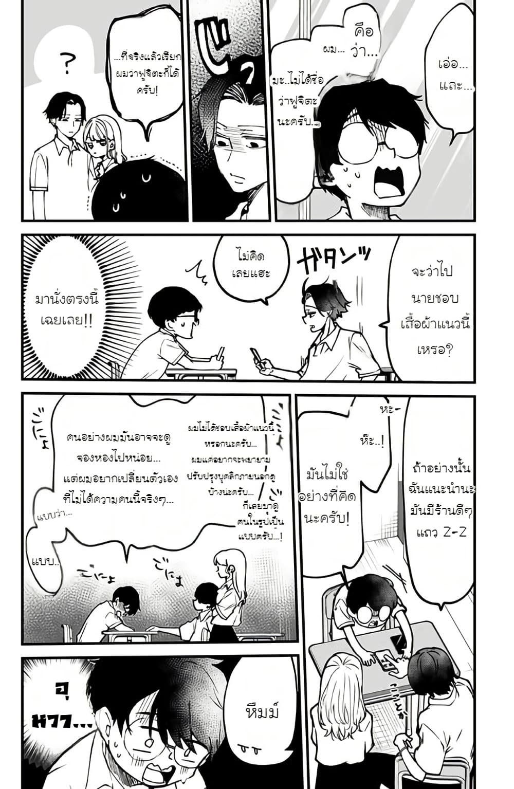 Ki ni naru Kurumi-san! page 4