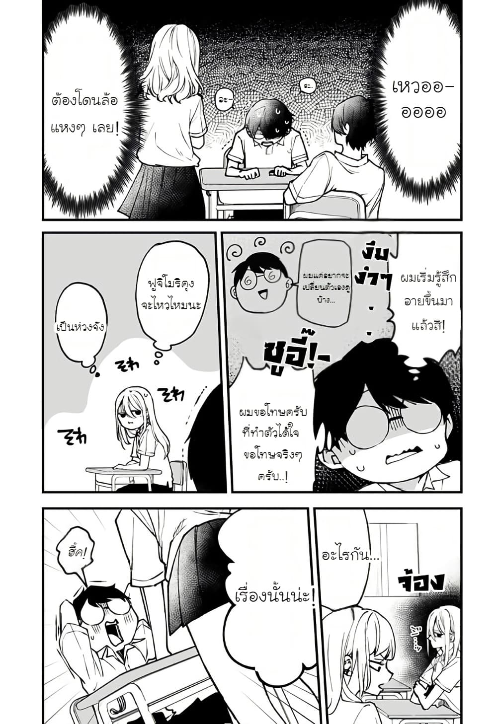 Ki ni naru Kurumi-san! page 5