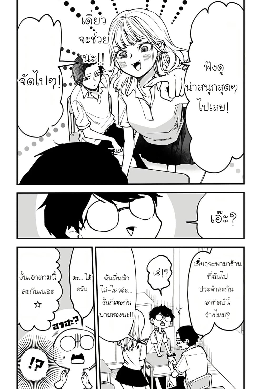 Ki ni naru Kurumi-san! page 6
