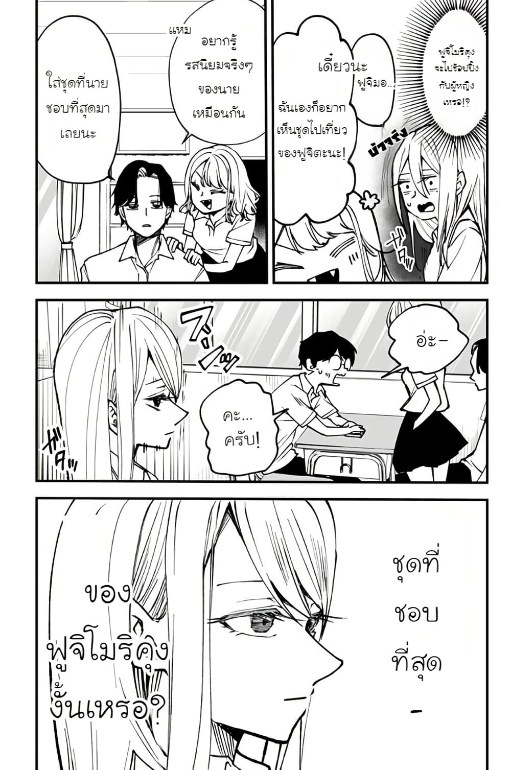 Ki ni naru Kurumi-san! page 7