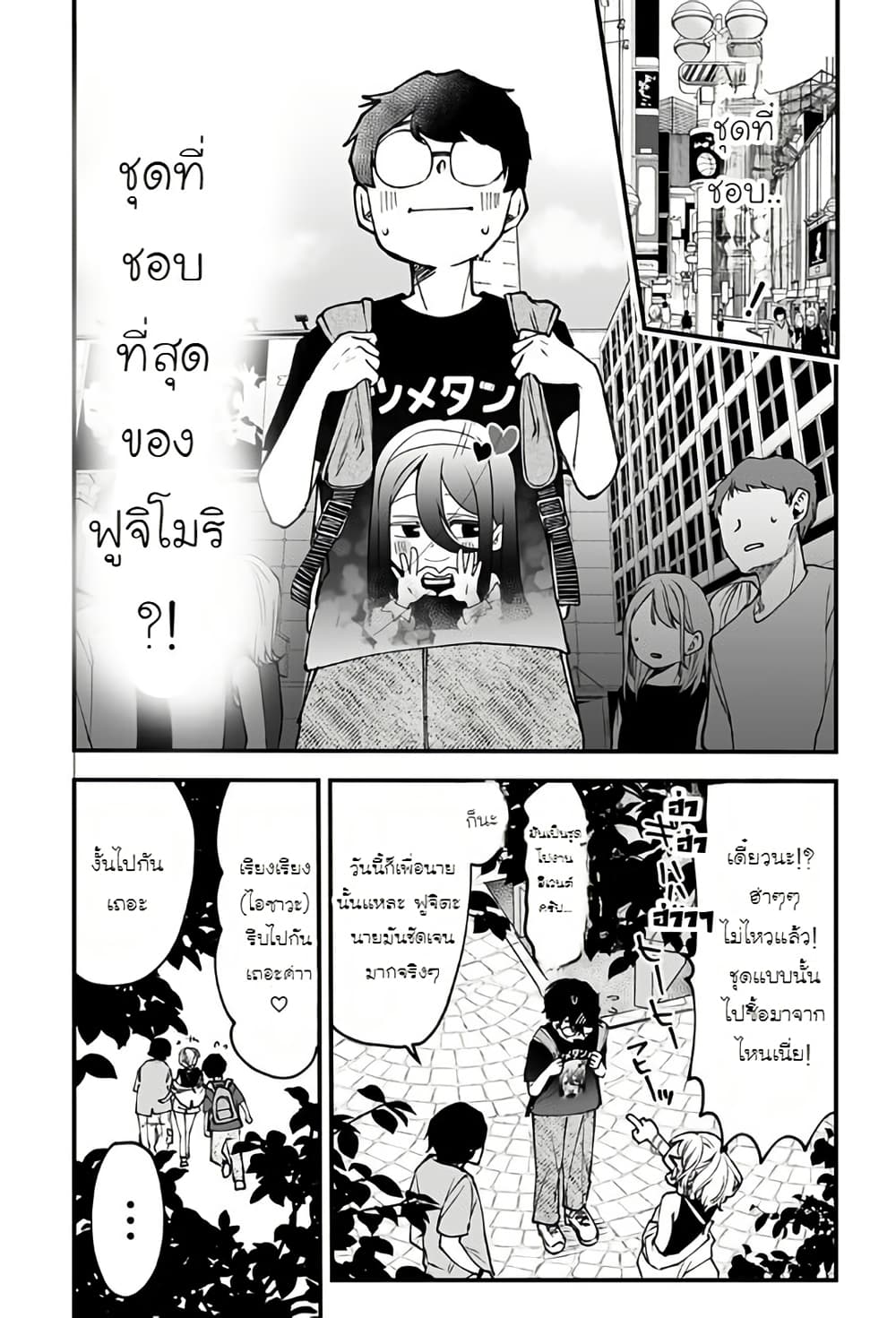 Ki ni naru Kurumi-san! page 8