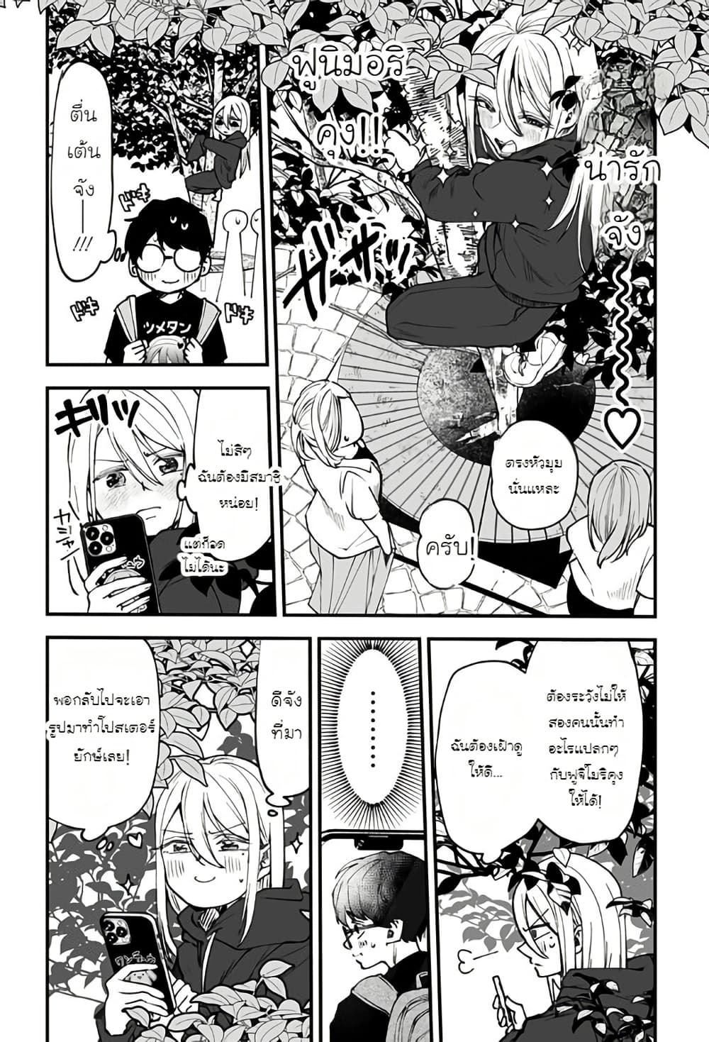 Ki ni naru Kurumi-san! page 9