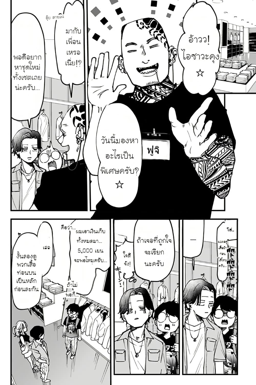 Ki ni naru Kurumi-san! page 10
