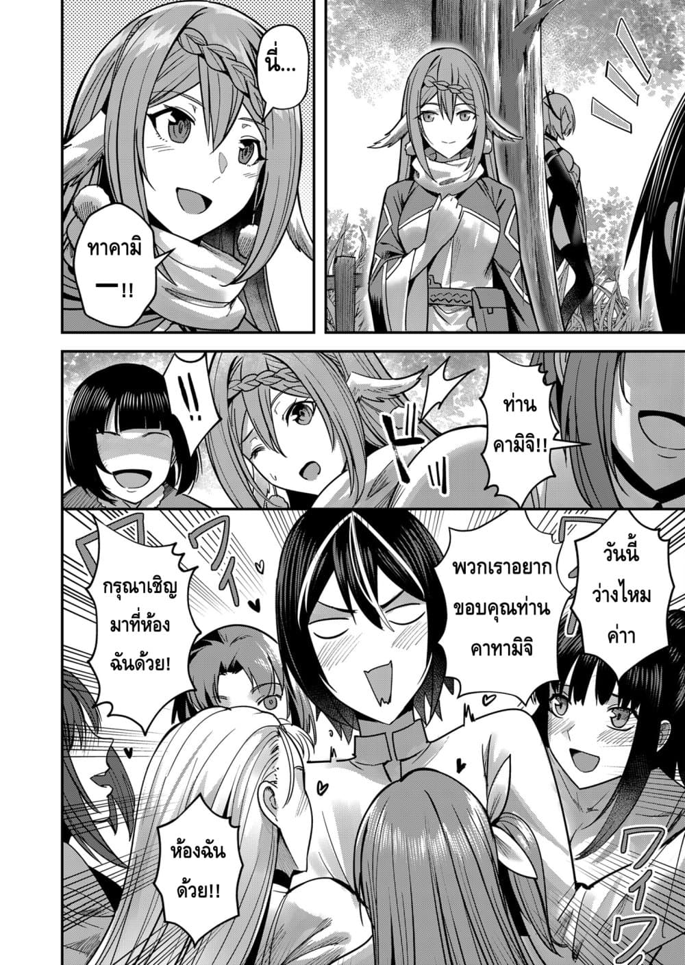 Kichikueiyu page 2
