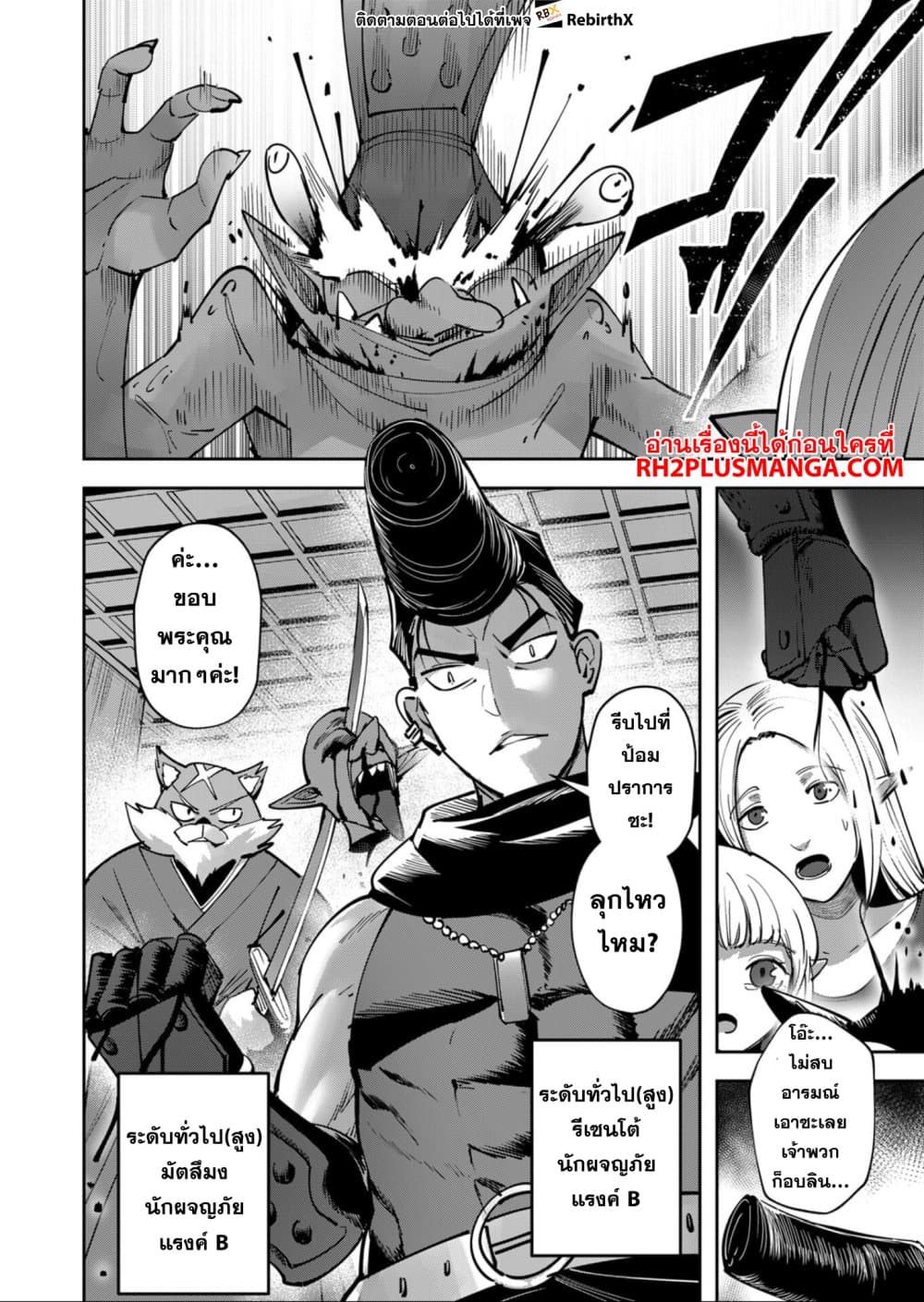 Kichikueiyu page 6