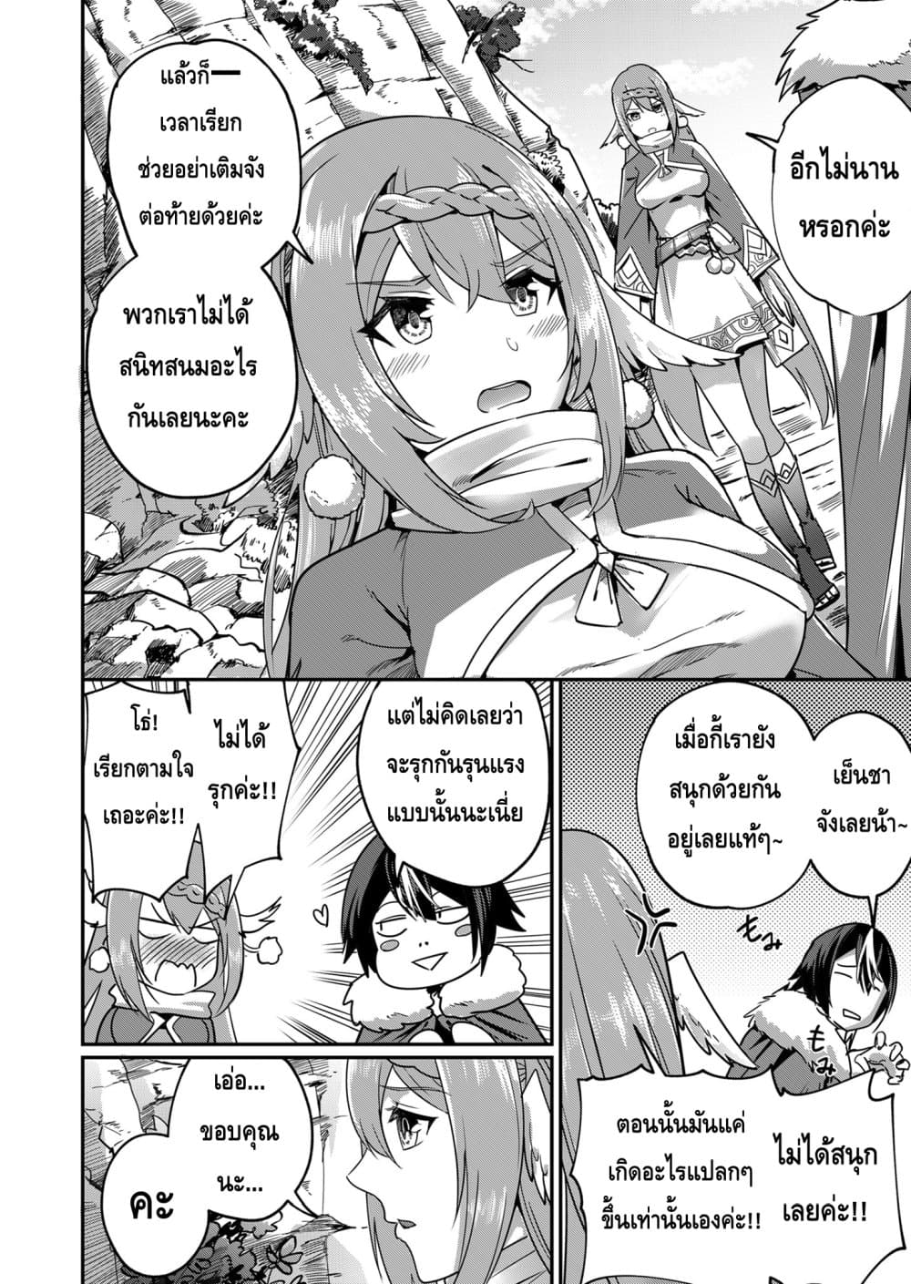 Kichikueiyu page 2