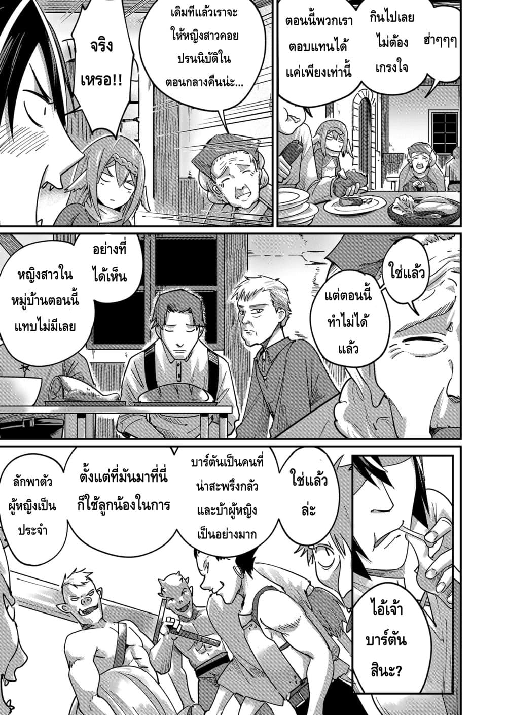 Kichikueiyu page 9