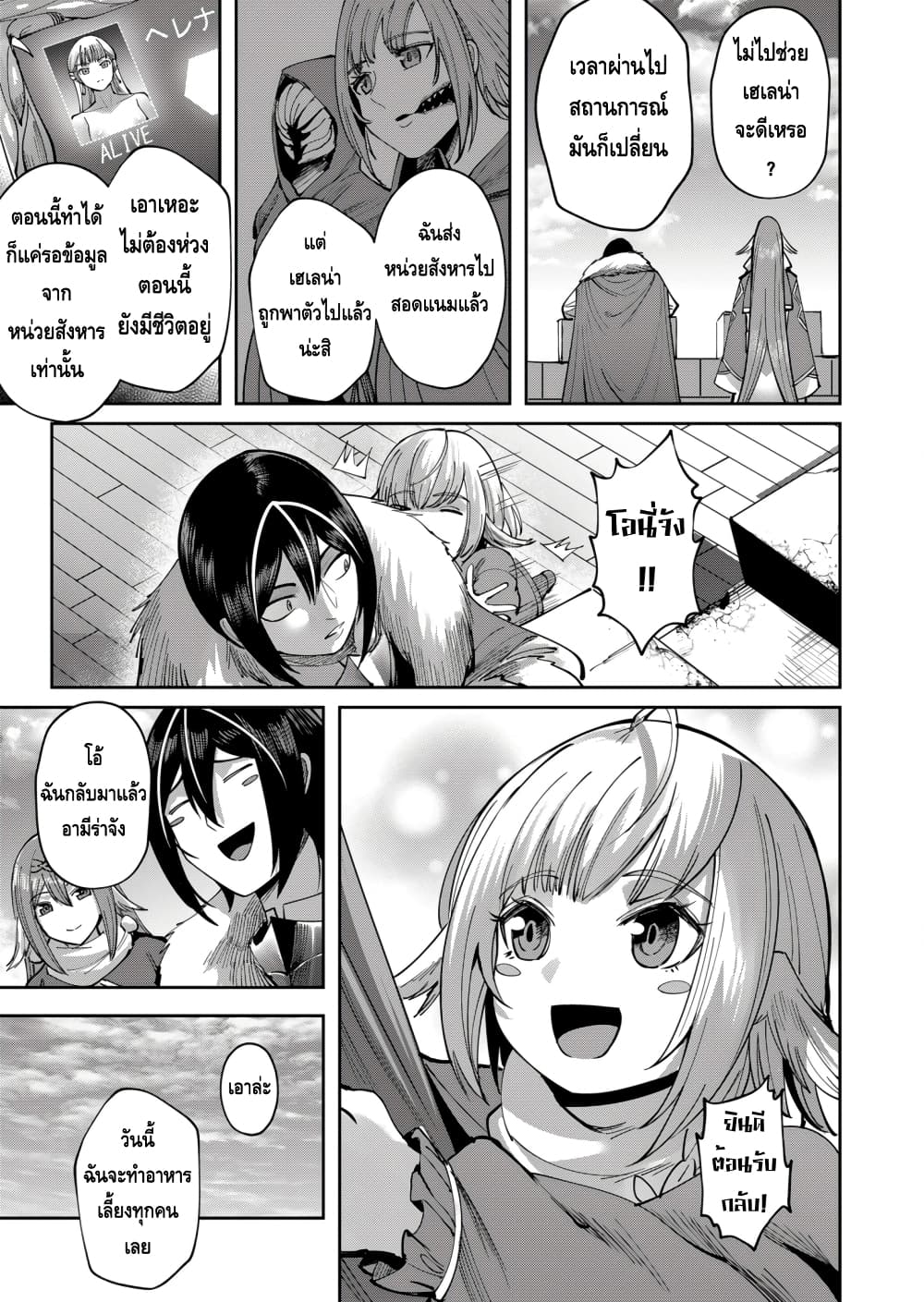 Kichikueiyu page 8