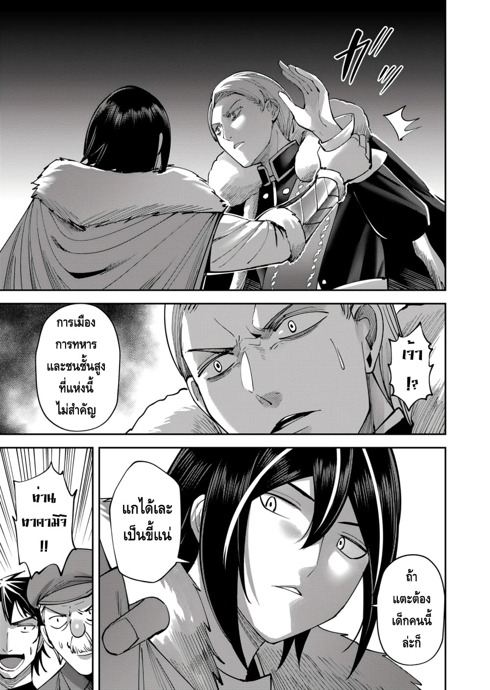 Kichikueiyu page 8