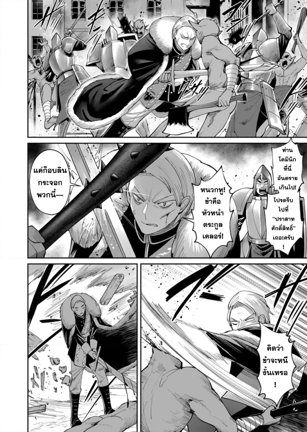 Kichikueiyu page 8