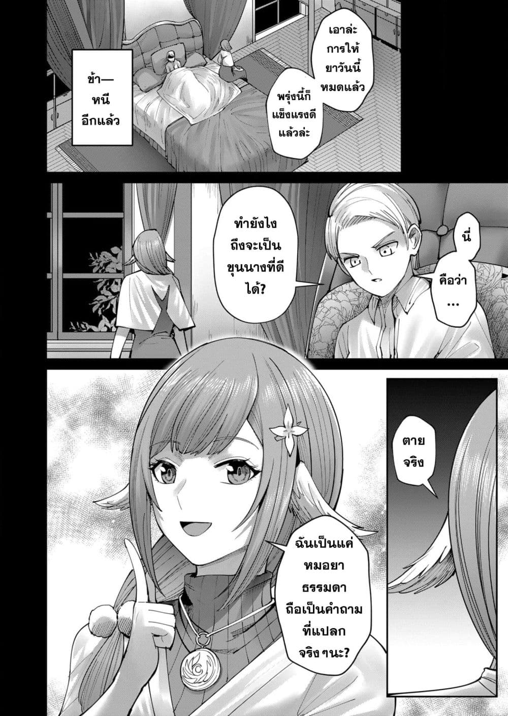 Kichikueiyu page 9
